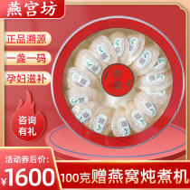 Birds Nest Dried Ginseng Pregnant womens tonic Malay Indonesia original traceability code gift box Swiftlet White Birds Nest 100g