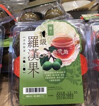 Fengjiu Xianggang upstairs Luo Han Guo medicinal materials condiments