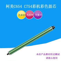 Kemi C451C550C650C452C552C652C654C754 color copier drum core toner cartridge hot sale