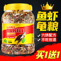 Small tortoise general tortoise turtle food Freshwater fish dried shrimp hair color young Brazilian tortoise grass tortoise turtle material feed special tortoise food