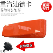 Suitable for Sinotruk Shandeka C7H bumper wrap angle new G7 cab left and right lower decorative panels original accessories