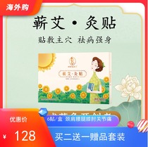 Li Shizhen Taiyatang moxibustion paste beautiful body warm body neck shoulder waist leg knee joint pain wormwood herb