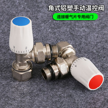 All copper angle aluminum plastic 16 manual temperature control valve Surface mounted radiator special switch Small basket accessories Heating valve
