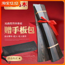 Feng Hai famous Ebony Opera hand Board Peking Opera drama Qinqiang clap professional high school Bass
