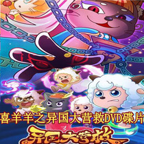 Pleasant Goat and Big Big Wolf Exotic Rescue Childrens Animation HD Car Home 2DVD Disc CD