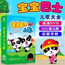 Baby Bus classic childrens songs 2DVD disc Childrens songs Daquan genuine HD car video disc