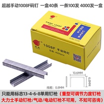 U-shaped nail nail gun advertising spray painting stretch oil painting 1008F Martin door type nail woodworking manual nail gun nail 4000 hair