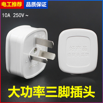 Plug 10A 250V pure copper high-power domestic industrial trifoot power triple plug