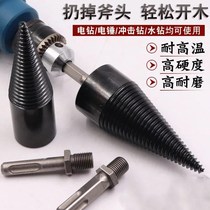 Motor special wood cutting drill bit electric hammer wood splitting cone electric wood splitting artifact automatic household rural broken Wood