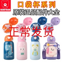Cup bear four leaf clover pocket series Childrens thermos cup suction nozzle straw cup cover accessories unicorn cup cover