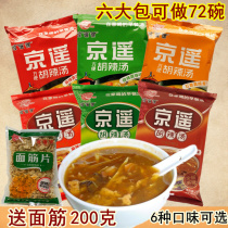 Xiaoyao Town Henan Specialty Beijing Yao Hu Spicy Soup Beef Fast Food Spicy Spicy Spicy Spicy 280g6 Combination