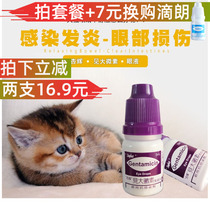 Apricot Hui sees large micromycin cat eye drops eye droppings tears pet dog conjunctivitis clean eye drops 5ml