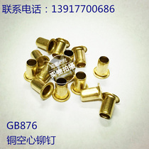 GB876 copper hollow core rivets copper hollow rivets copper corns M2 * 2 2 5 3~10 (a catty price)