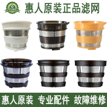 South Korea Hui Ren Juicer Juice Filter Original Accessories Generation One Generation Two Three Generations Four Generations Five Officials
