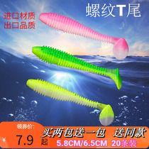 Threaded Spiral Hearty Tail Fish Add Salt Plus Fishy Road Subsoft Bait Fresh Water Sea Bass Fish Mandarin Fish Lead Hook False Bait