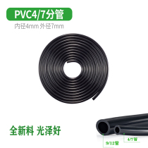 4 7 branch pipe capillary gardening watering flower micro-spray pipe gardening micro-spray inner diameter 4mm in charge 1 yuan m