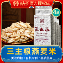 Three staple grain naked oat rice 4 bags of whole Inner Mongolia germ oat millet free wash peptide broken wall sprouting rice