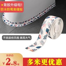 Kitchen mildew-proof adhesive tape toilet sticker waterproof adhesive tape sink Sewn Beauty Stitched Bathroom Wall Corner Line Adhesive Sealing Strip