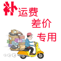Collect baby (1 popularity) Freight tax difference link A few yuan to shoot a few Thank you
