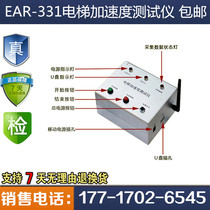 EAR-331 elevator acceleration tester elevator acceleration and deceleration tester vertical vibration tester