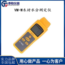 VM-W wood moisture meter portable moisture meter intelligent digital display water content measuring instrument water meter