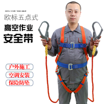Full body five-point style seat belt Eurostyle buffer outdoor construction Double insurance with air conditioning installed aerial work national scale