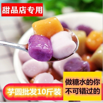 Handmade large Taro 500g small taro round finished roasted fairy grass milk tea dessert shop ingredients material combination