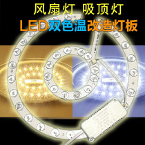 LED energy-saving lamp core ceiling fan lamp round super bright living room bedroom ceiling lamp tube drive ballast transformation