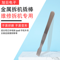 Stainless steel metal disassembly tool crowbar disassembly laptop mobile phone digital product shell motherboard boot stick