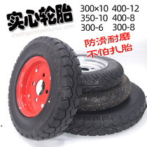 Electric tricycle 300-8 400-12 350-10 400-8 anti-puncture and non-inflation solid tire modification