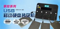 DK06-UB mobile hard disk copy machine 1 copy 5 1GB per minute
