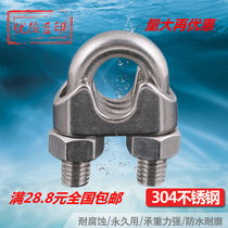 M10 304 stainless steel wire rope chuck Rope card buckle U-shaped rope card head