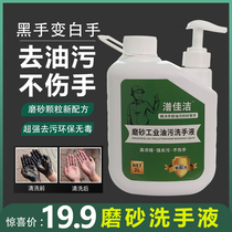 Frosted industrial oil soap hand sanitizer hand sanitizer car repair hand sanitizer VAT sand paste wash oil heavy oil
