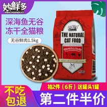 Wonderful fresh no Valley freeze-dried whole cat kittens into cat Garfield mei duan blue cat Siamese Cat 1 5kg