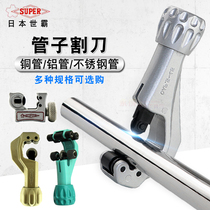 Japan Shiba stainless steel pipe cutter imported bellows pipe cutter steel pipe Aluminum copper pipe cutter TCB105