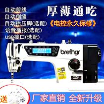 New computer flat car sewing machine Industrial electric high speed clothing multifunction automatic cord cutting thick and thin to eat household