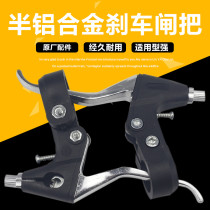 Mountain bike brake handle semi-aluminum brake bicycle brake handle bicycle handlebar stroller brake accessories car brake