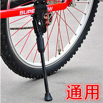 Bicycle aluminum alloy foot support Sub mountain bike side support parking frame tripod bicycle parts Universal