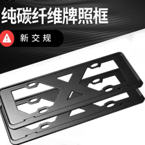 Carbon fiber license plate frame frame Dedicated to Mercedes-Benz Land Rover BMW Porsche Audi new traffic regulations general license plate frame