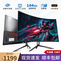 32 inch 2K144hz curved e-sports monitor 240Hz with fish screen 27 inch computer LCD screen