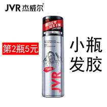 Jewell mens small bottle portable hair spray styling spray hair fixing agent fragrance long lasting hair styling dry glue