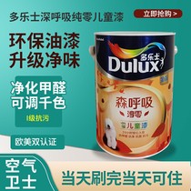 Dorothson Breathing Chun Zero Add Bamboo Charcoal Full-effect Childrens Latex Paint Interior Wall Matte Home Self-Brush