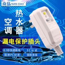 South Island earth leakage protector plug 10A 16A electric water heater air-conditioning switch socket wiring type anti-electrocution