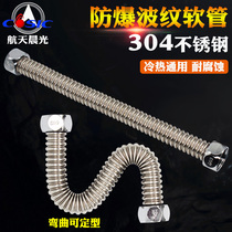 Aerospace morning light metal bellows 4-point water heater 304 stainless steel hot and cold water inlet hose wall-hung boiler 6 in charge