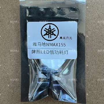 雅制作提灯　新品未使用 雅马哈NMAX155LED灯-雅马哈NMAX155LED灯促销价格、雅马哈NMAX155LED灯
