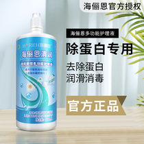 Hailien contact lens contact lens care liquid Qing Run 500 120ml size bottle in addition to protein travel pack xx