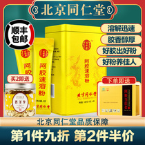 Tongrentang ejiao Powder Instant Powder Instant ejiao Solid Drink ejiao Powder ejiao Solid Beverage