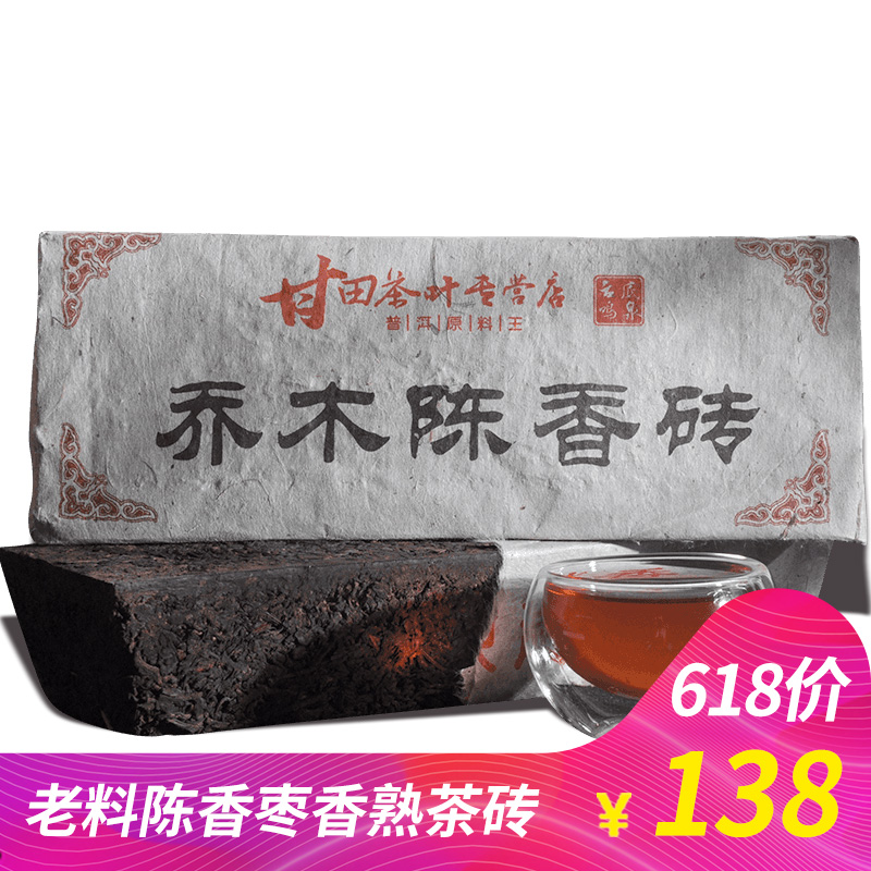 Gantian Tea Yunnan Puer Tea Ripe Tea Brick Tea Tree, Old Fragrant Jujube Fragrant Brick 600g Brick