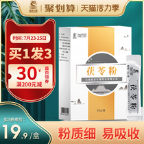 Buy 1 round 3 Panlong Yunhai white poria Chinese herbal medicine Non-wild non-special grade tuckahoe powder poria tablets powder