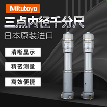 Original dress Japan Sanfeng Mittoyo Three-claw inner diameter micrometer Three-hole inner diameter micrometer measuring device 368-764